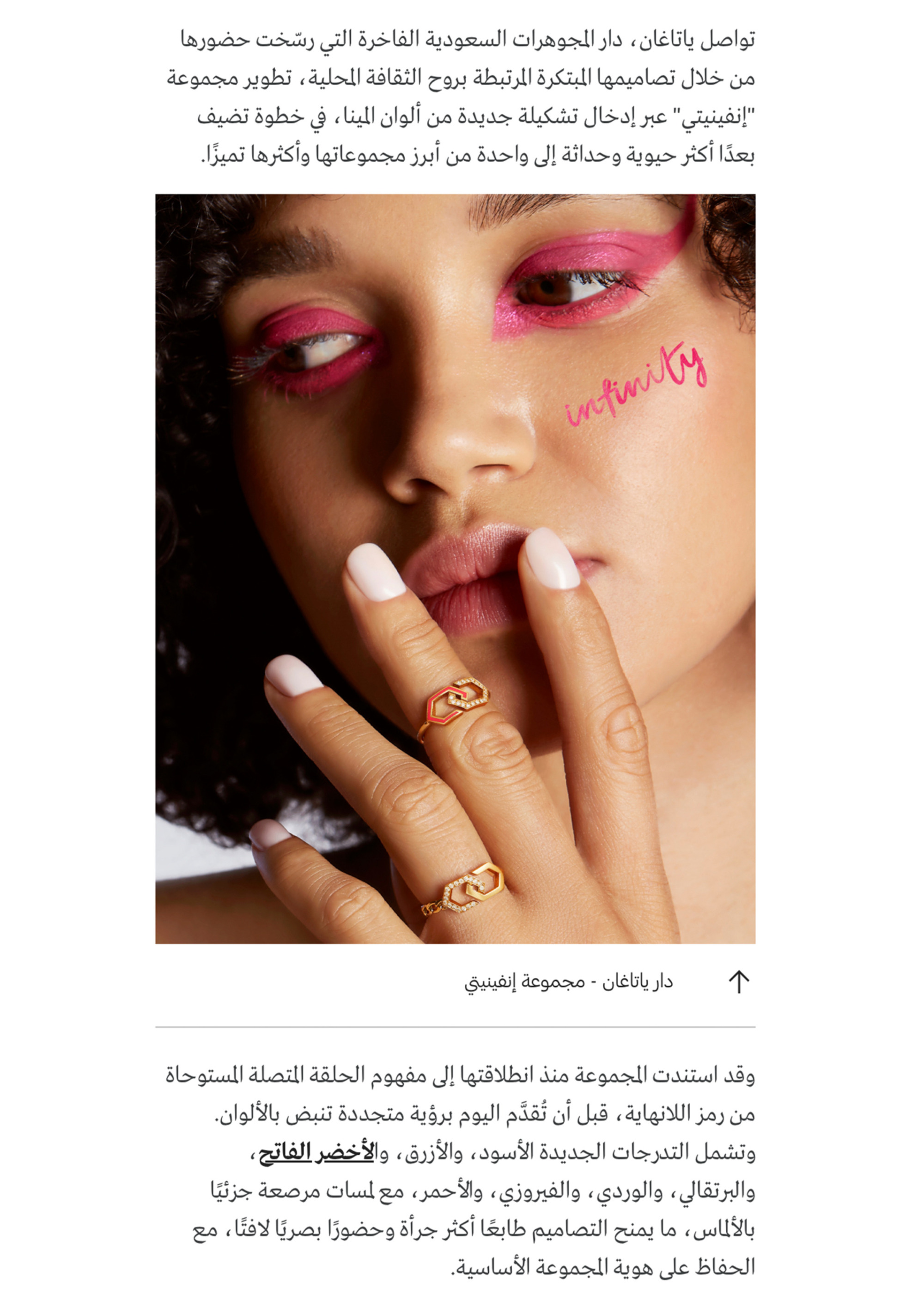 A close-up fashion portrait from Yataghan's Infinity Collection for Hia Magazine, with bold pink eye makeup and layered gold rings accented by Arabic text.
