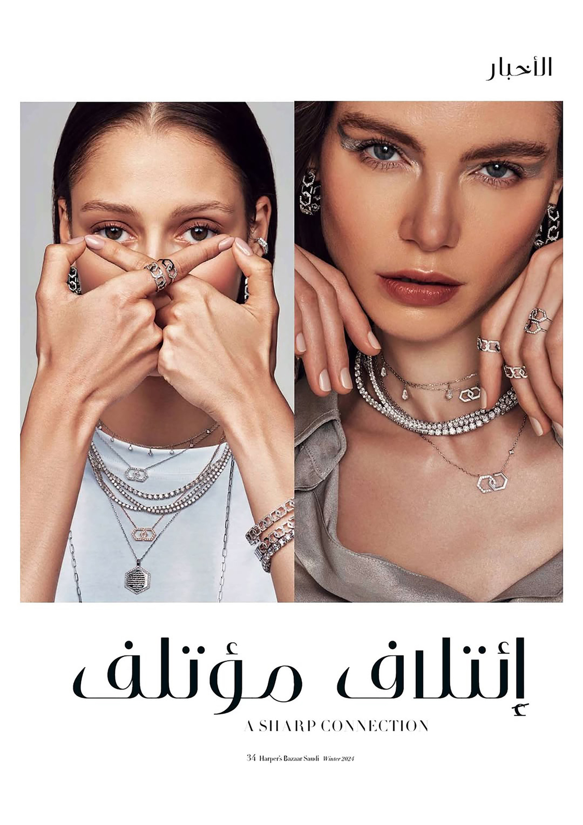 Two close-up portraits model Yataghan Jewellery pieces with layered necklaces, rings and bracelets, under the Harper's Bazaar Saudi Winter 2024 cover headline.