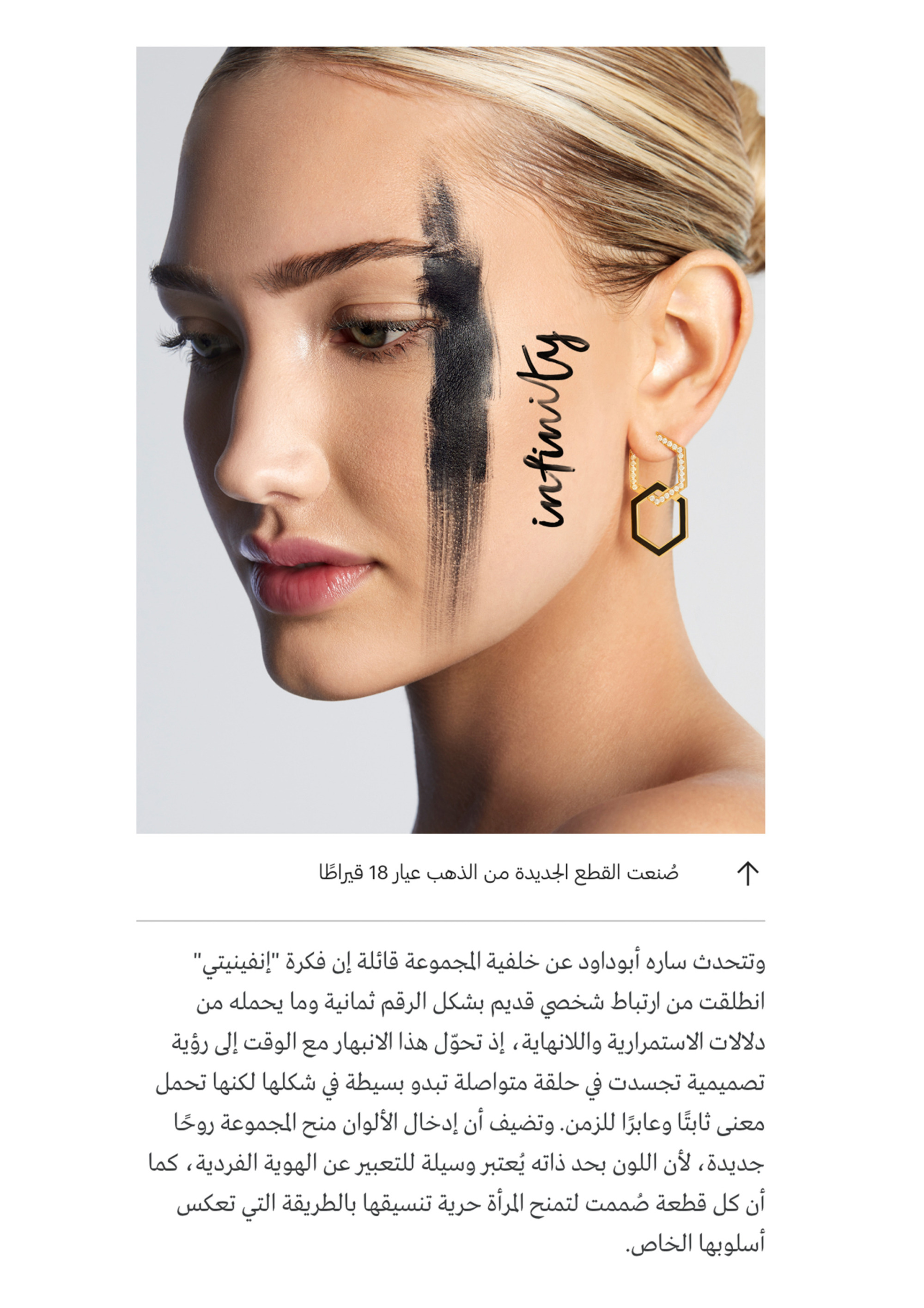 A close-up of a blonde model wearing geometric gold earrings with black brushstroke makeup, styled for Hia Magazine's Infinity Collection.
