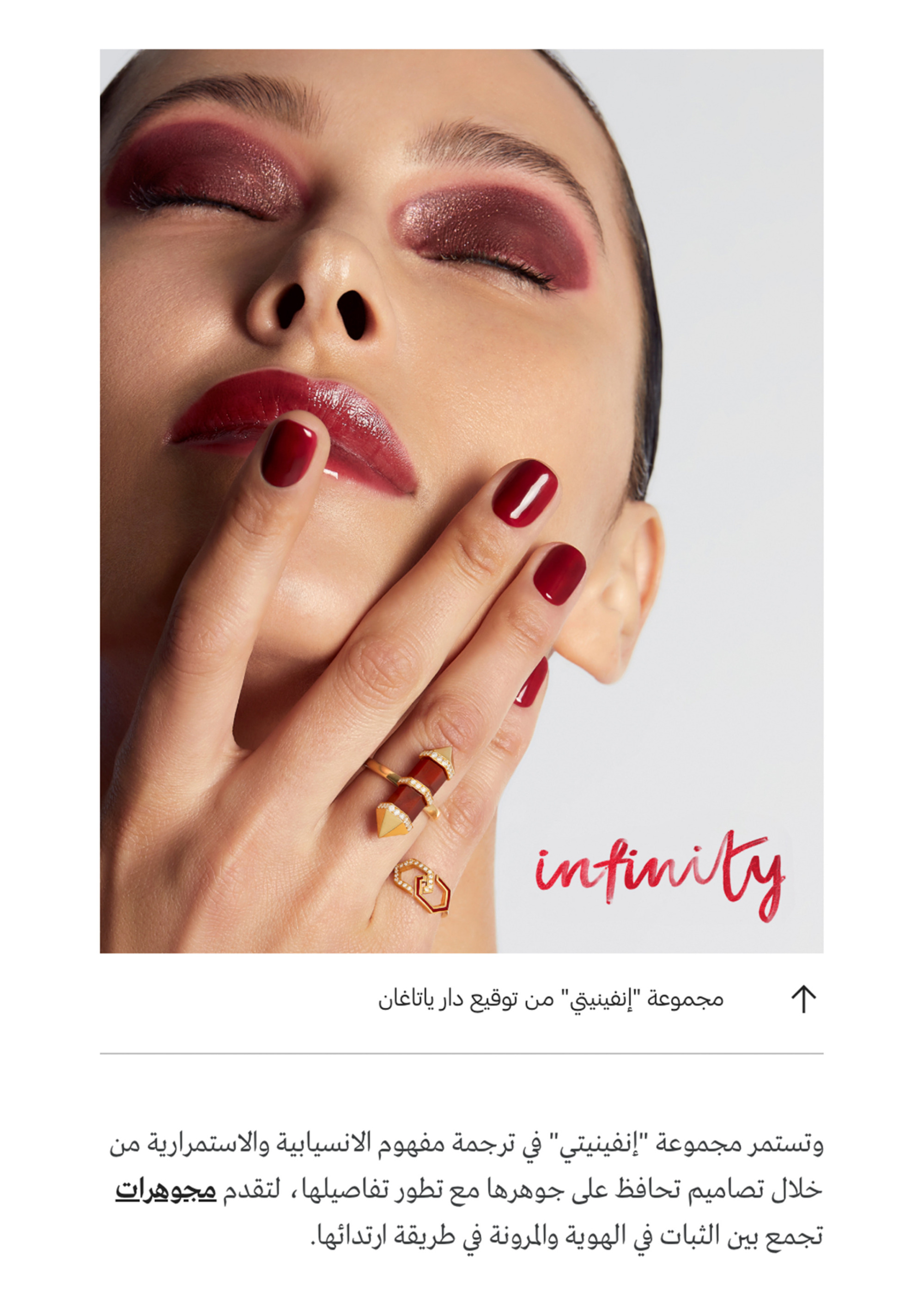 لقطة قريبة لوجه عارضة مع مكياج عينين بدرجات حمراء وخاتم ذهبي من Yataghan Jewellery ضمن Hia Magazine Infinity Collection.