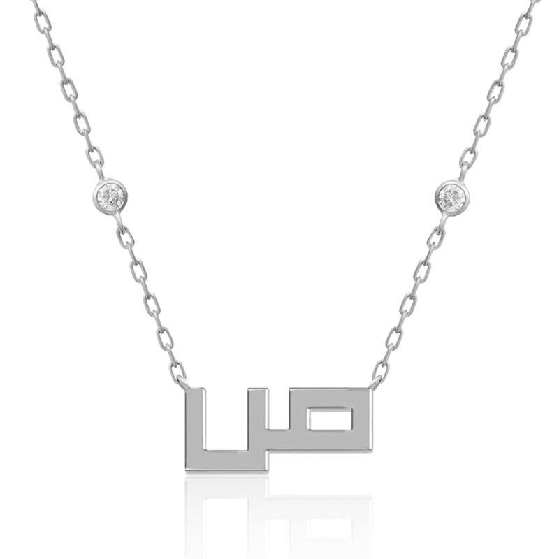 منظر بديل لـ Harfi Saad Necklace