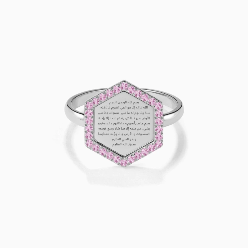 Alternative view of Ayat Al-Kursi Ring