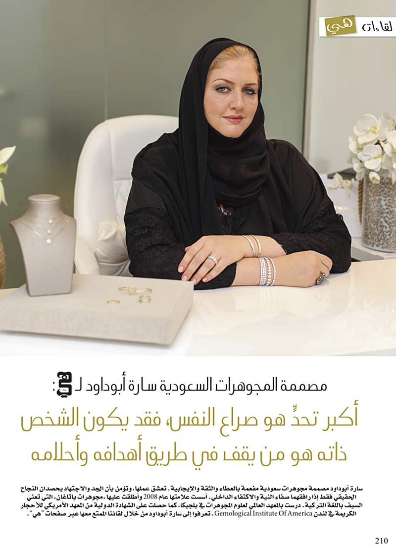 A woman in a black hijab at a white table wearing elegant jewelry, alongside Hia Magazine text with gold Arabic lettering.